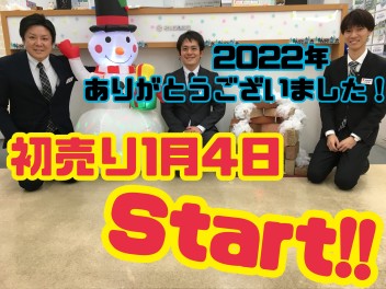 冬季休業のお知らせとスズキの初売りのお知らせ